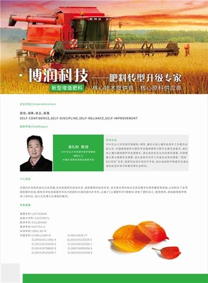 宜昌聚谷氨酸肥料供应-博润-随州聚谷氨酸肥料公司