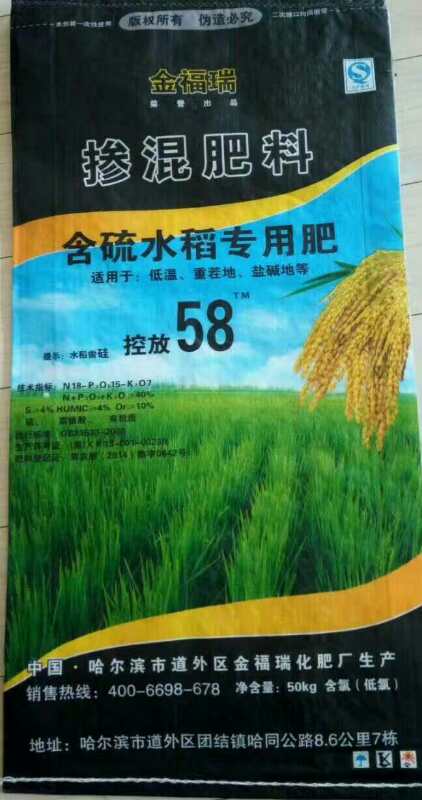 汤原县农作物肥料低价销售 水稻**肥料 硫肥 复混肥